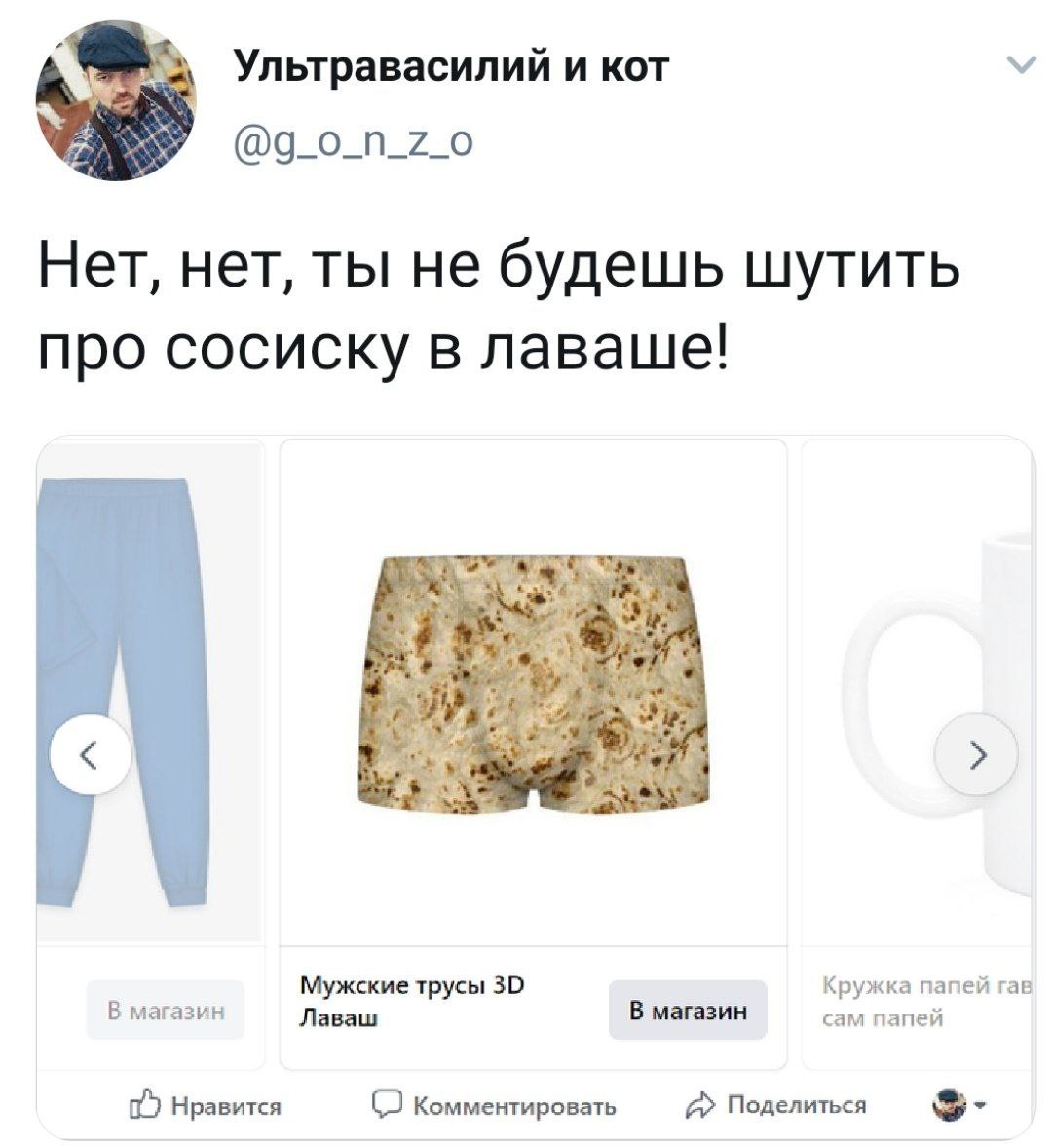 Трусы | Пикабу