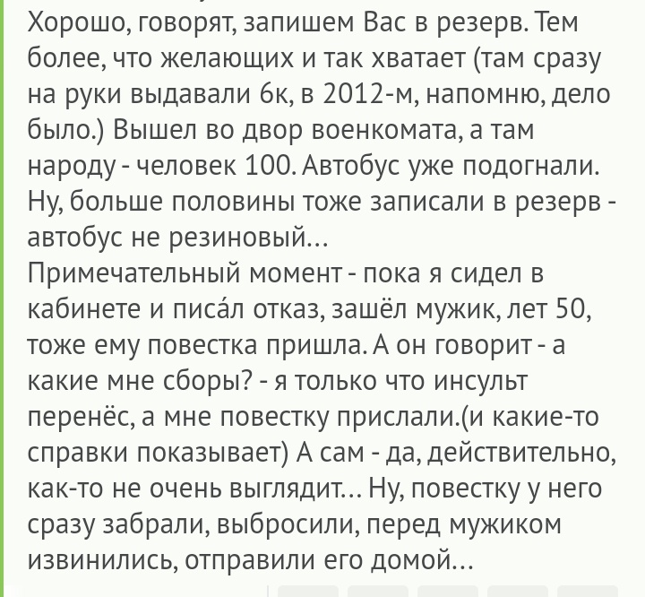 Что такое сборы? И почему на них призывают 50-летних мужиков? И что там делают? - Комментарии на Пикабу, Военкомат, Длиннопост