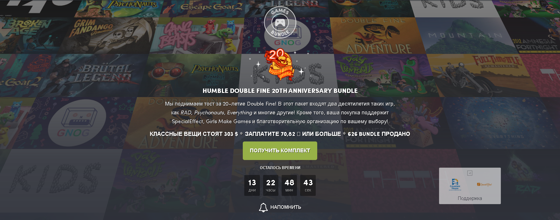 HUMBLE DOUBLE FINE 20TH ANNIVERSARY BUNDLE | Пикабу