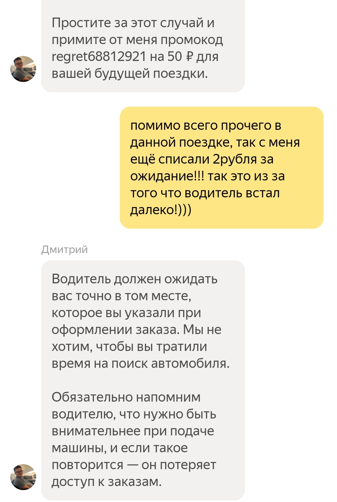 Yandex taxi rating - My, Yandex., Yandex Taxi, Service, Chat room, Support service, Injustice, Longpost