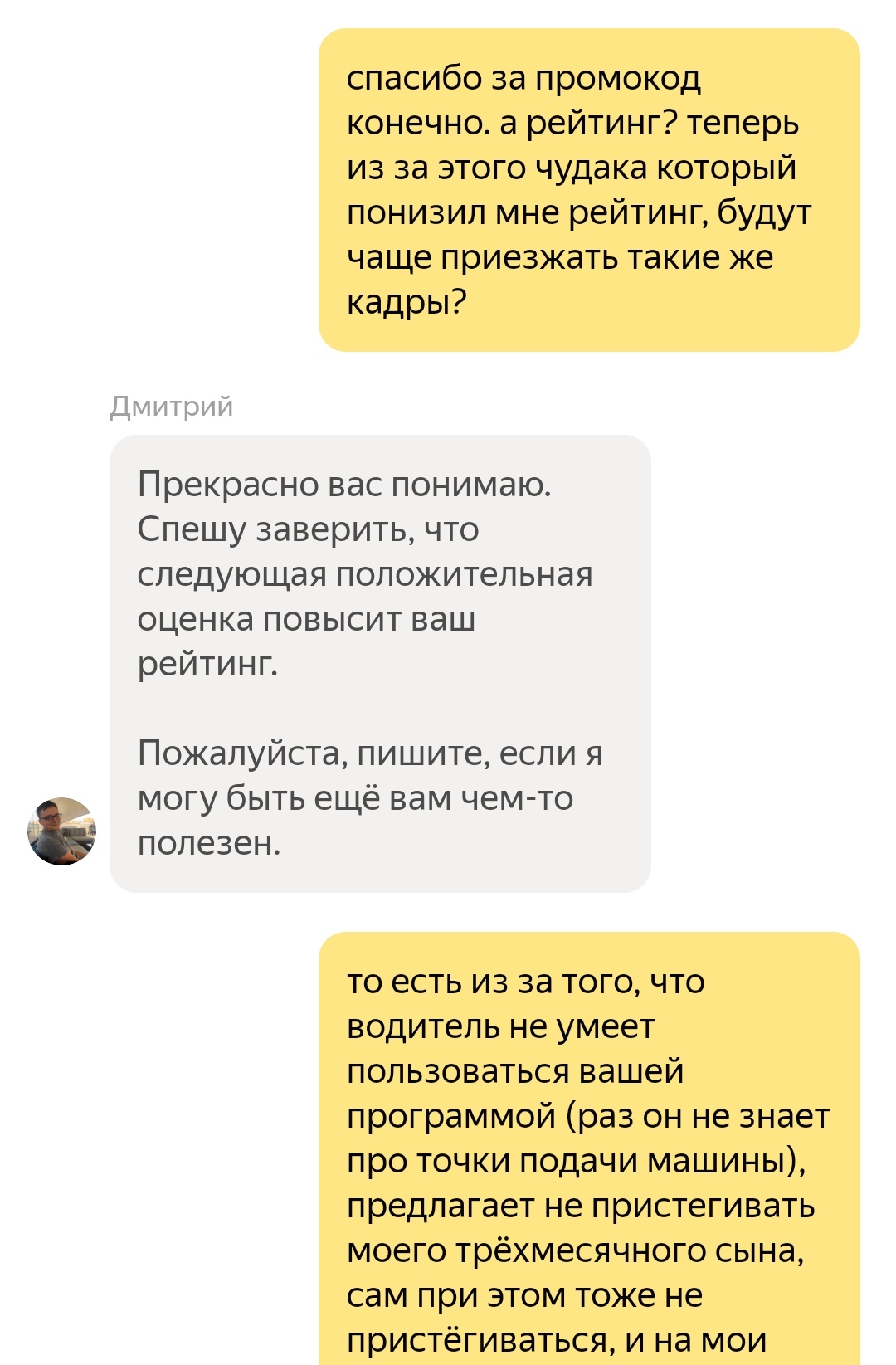 Yandex taxi rating - My, Yandex., Yandex Taxi, Service, Chat room, Support service, Injustice, Longpost