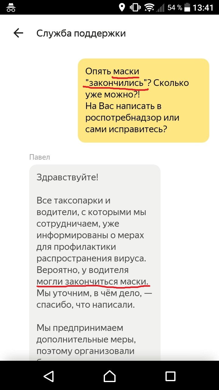 Ответ на пост «Шикарно бль» - Моё, Яндекс, Такси, Коронавирус, Ответ на пост, Яндекс Такси, Медицинские маски