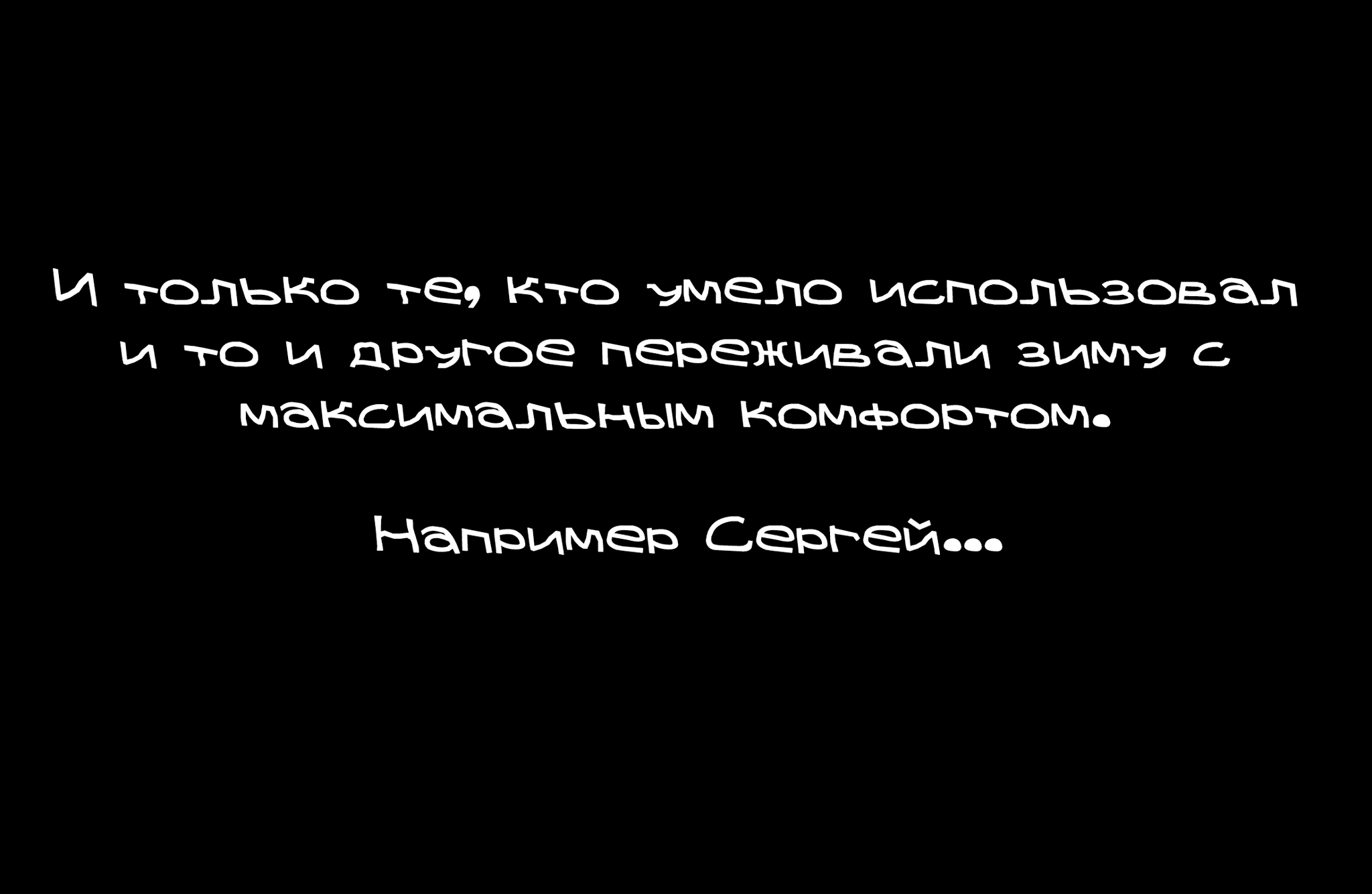 Доисторический Сергей #4 – Горячая зима - Моё, Доисторическая эра, Наскальная живопись, Комиксы, Длиннопост, Доисторический Сергей