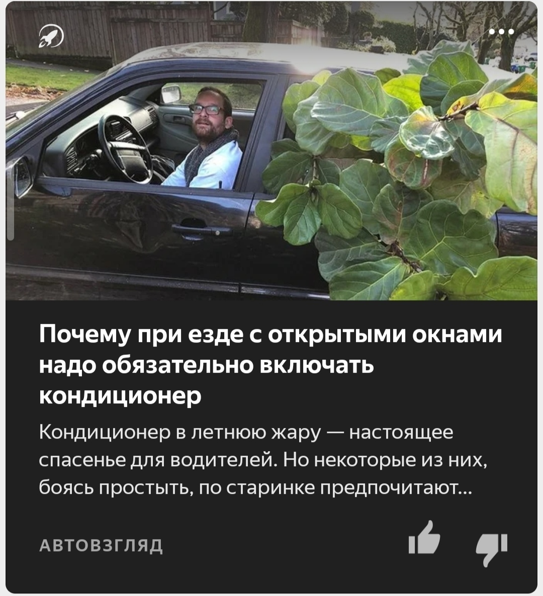 Биполярное расстройство у портала АвтоВзгляд или я что-то не понимаю - Кондиционер, Два мнения, Авто, Длиннопост