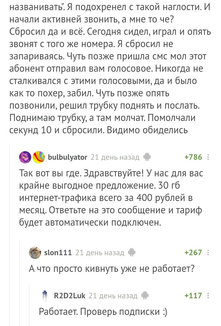 Закон о рекламе - Комментарии на Пикабу, Реклама, Длиннопост, Скриншот