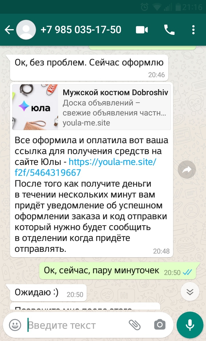 Мошеннические схемы на юле с доставкой