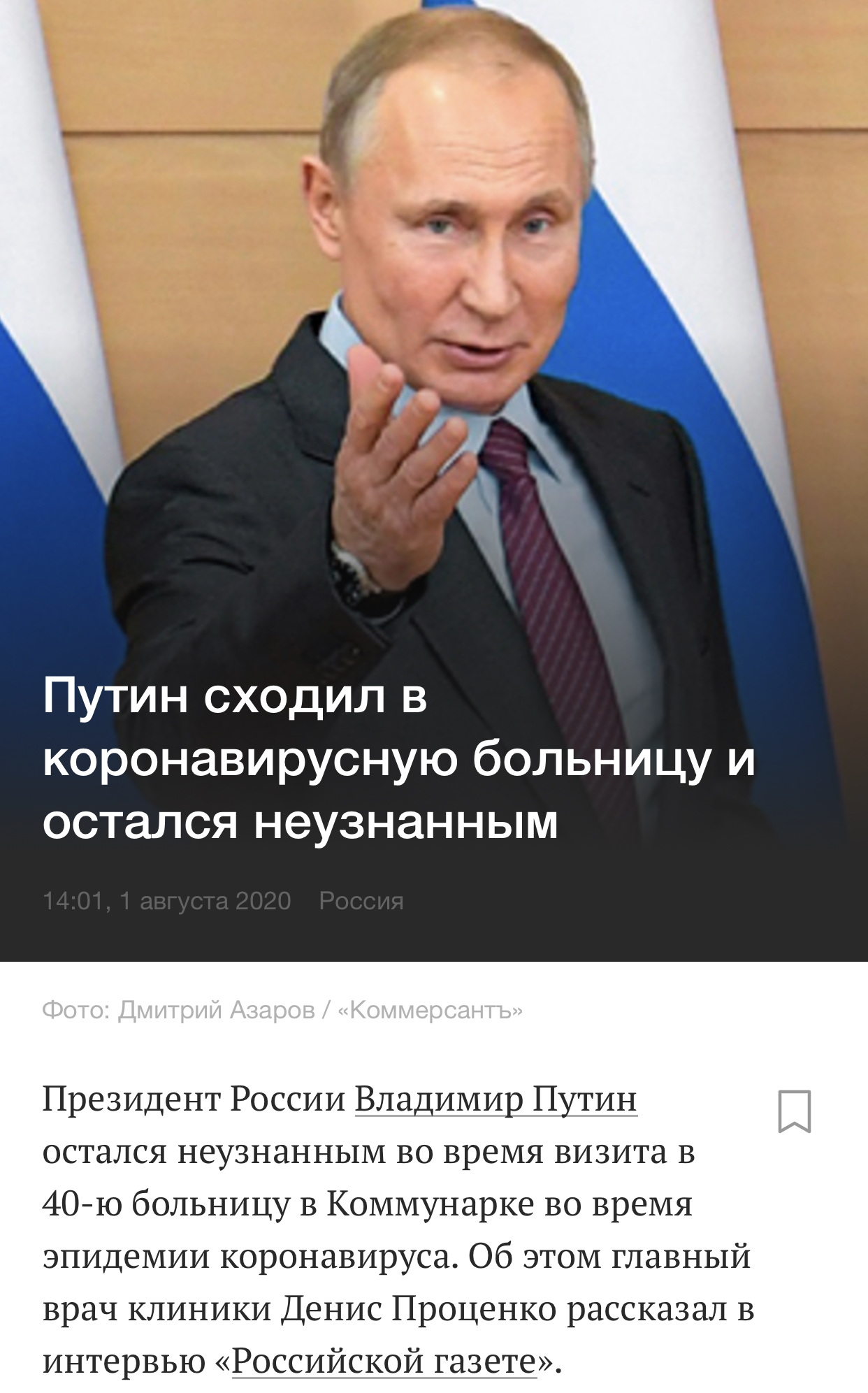 Ну зачем, Денис Николаевич? Это уж слишком явно неправдиво звучит - Политика, Владимир Путин, Коммунарка, Больница, Денис Проценко