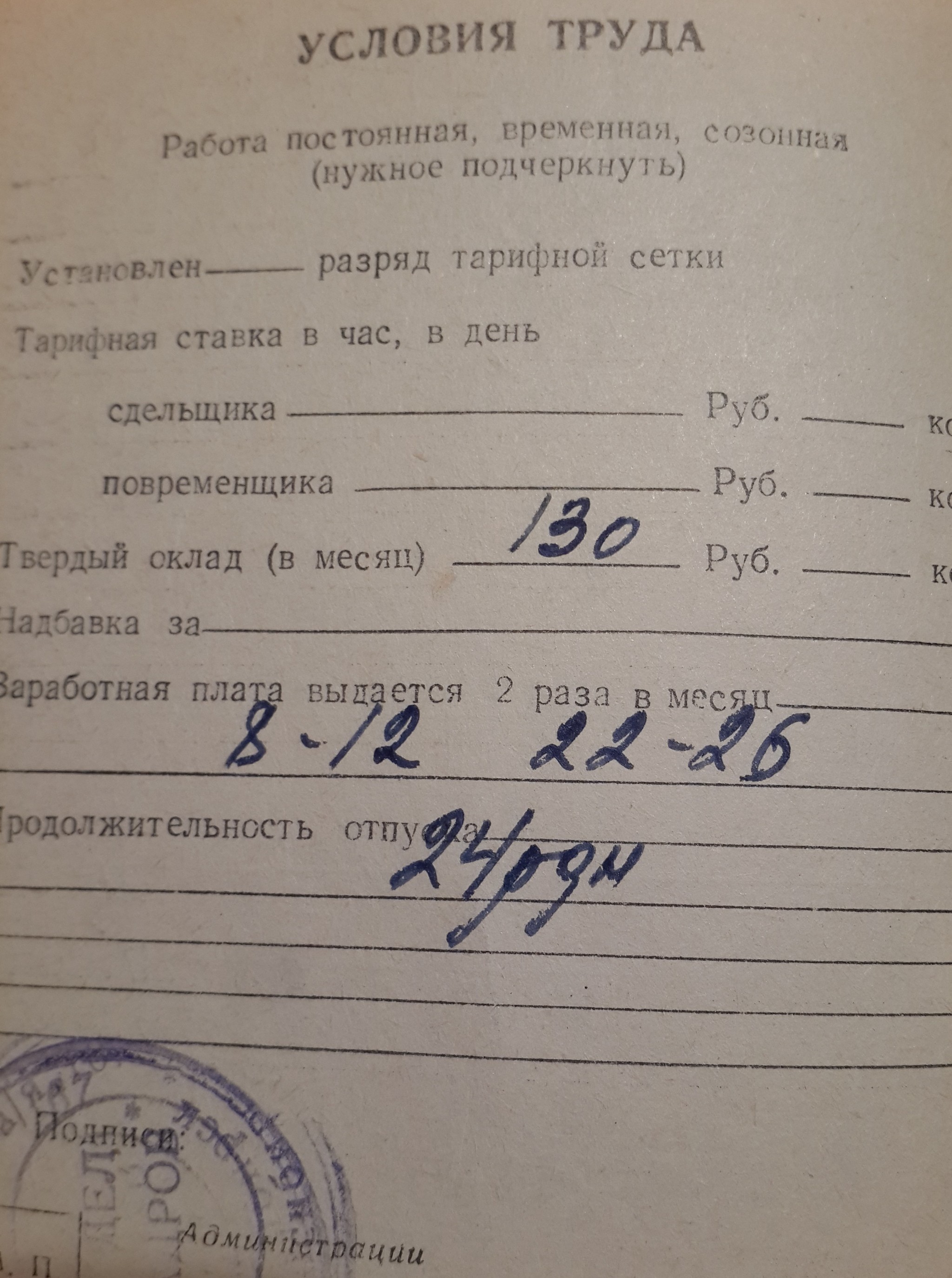 About Soviet salaries - Past, Salary, the USSR, Longpost