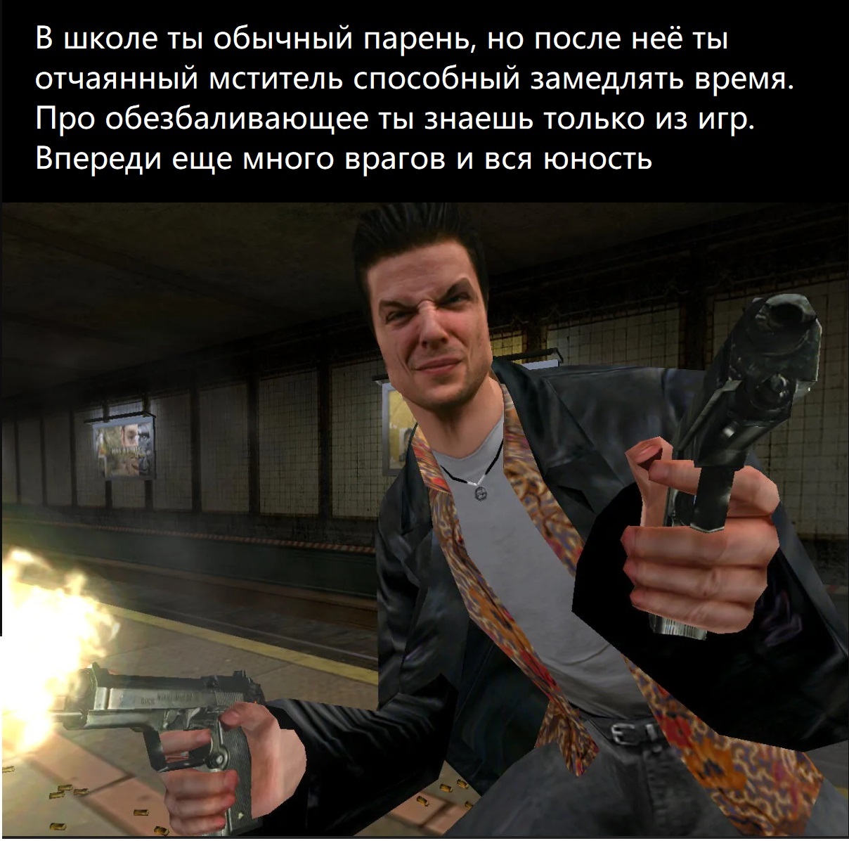 Ностальжи - Max Payne, Олдскул, Видеоигра, Ностальгия, Компьютерные игры