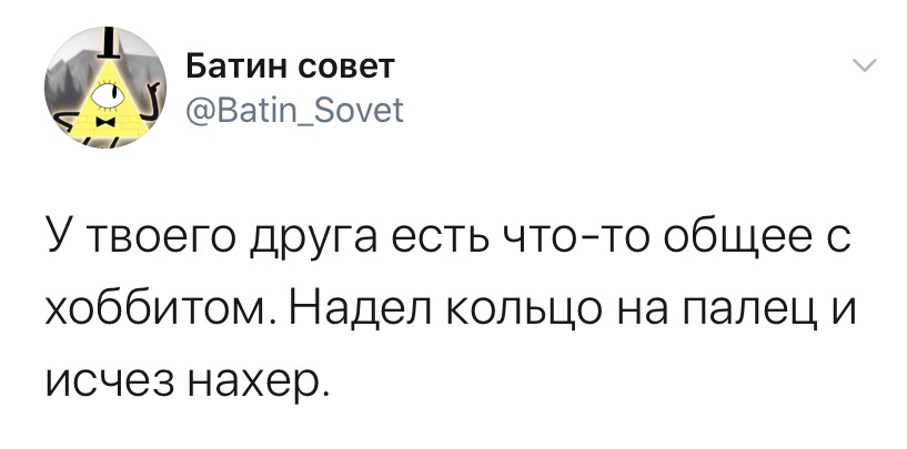 Очень правдива - Скриншот, Twitter, Картинка с текстом, Кольцо, Брак (супружество), Друзья