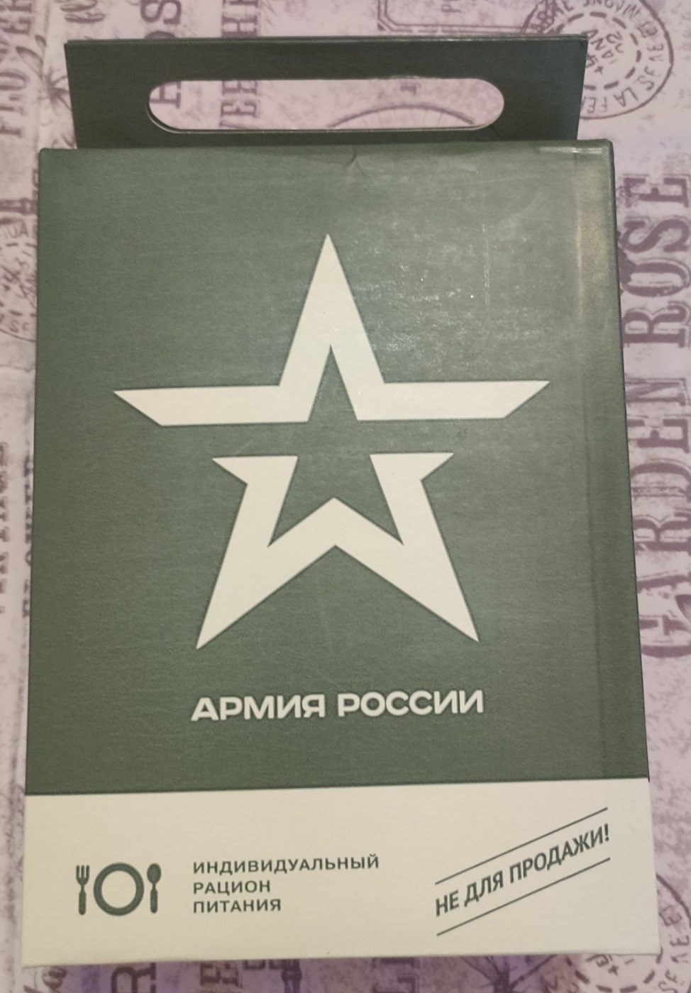 Сухпаек российской армии (завтрак) - Моё, Сухой паек, Армия, Еда, Длиннопост