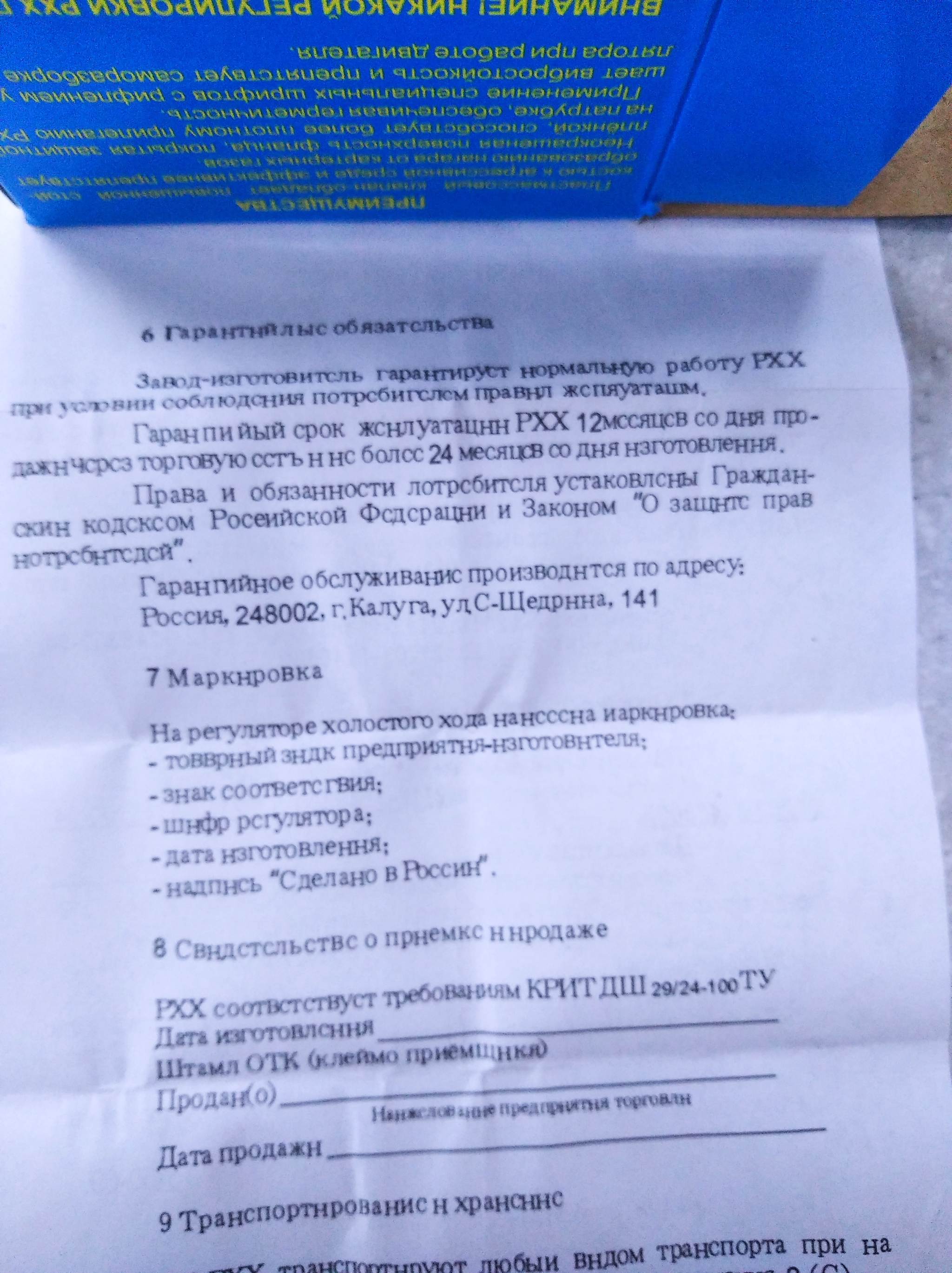 Сделано в Росии... - Моё, Запчасти, Подделка, Русский язык, Китайские товары, Длиннопост