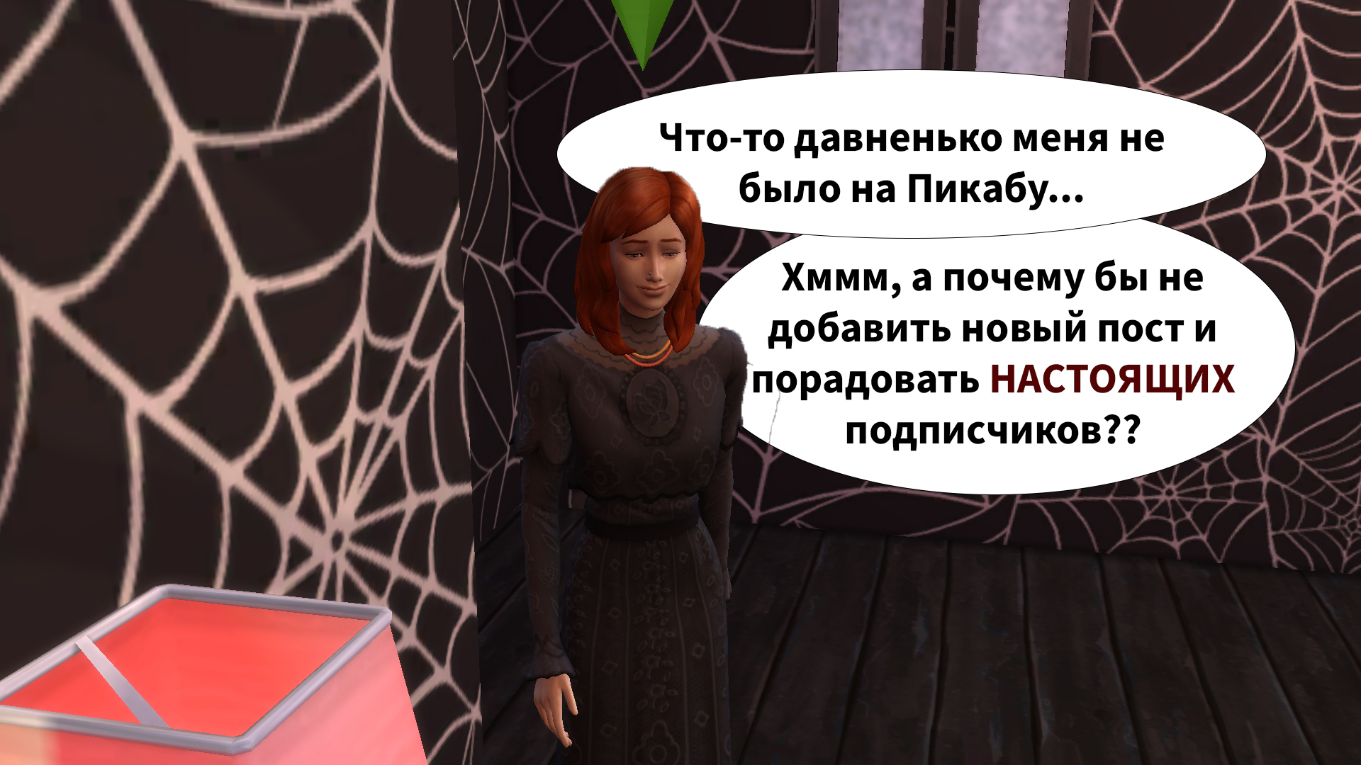 Видьма покинула чат... - Моё, Обращение, The Sims, Длиннопост