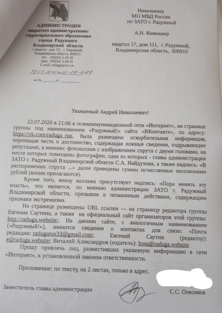 Correspondent of the news public was subjected to criminal prosecution because of the post about the September elections - My, Politics, RF laws, Administration, Journalists, Elections, Criminal case, Correspondent, Officials, Longpost, Law