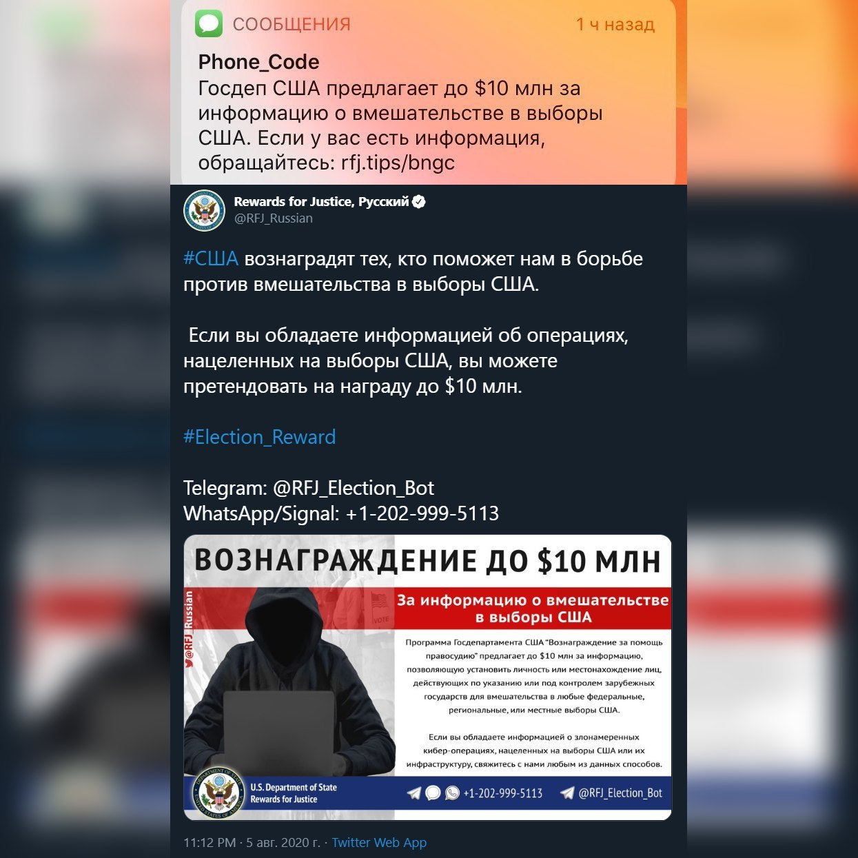 Reply to the post “SMS “US State Department offers up to $10 million for information about interference in US elections”” - Department of State, USA, US elections, SMS sending, SMS, Politics, Reply to post