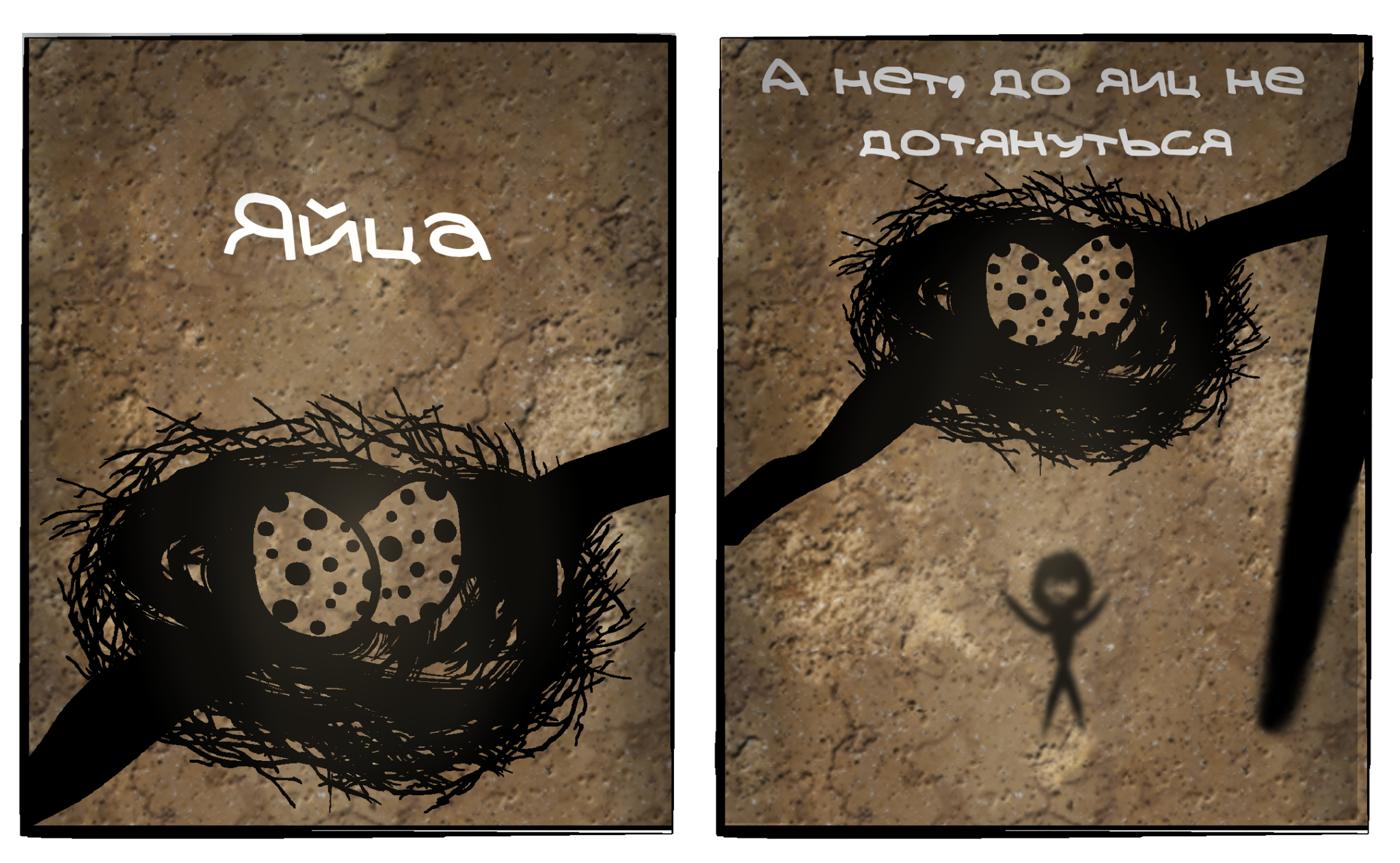 Prehistoric Sergei #6 - Reached - My, Prehistoric era, Rock painting, Comics, Longpost, Post #7607653