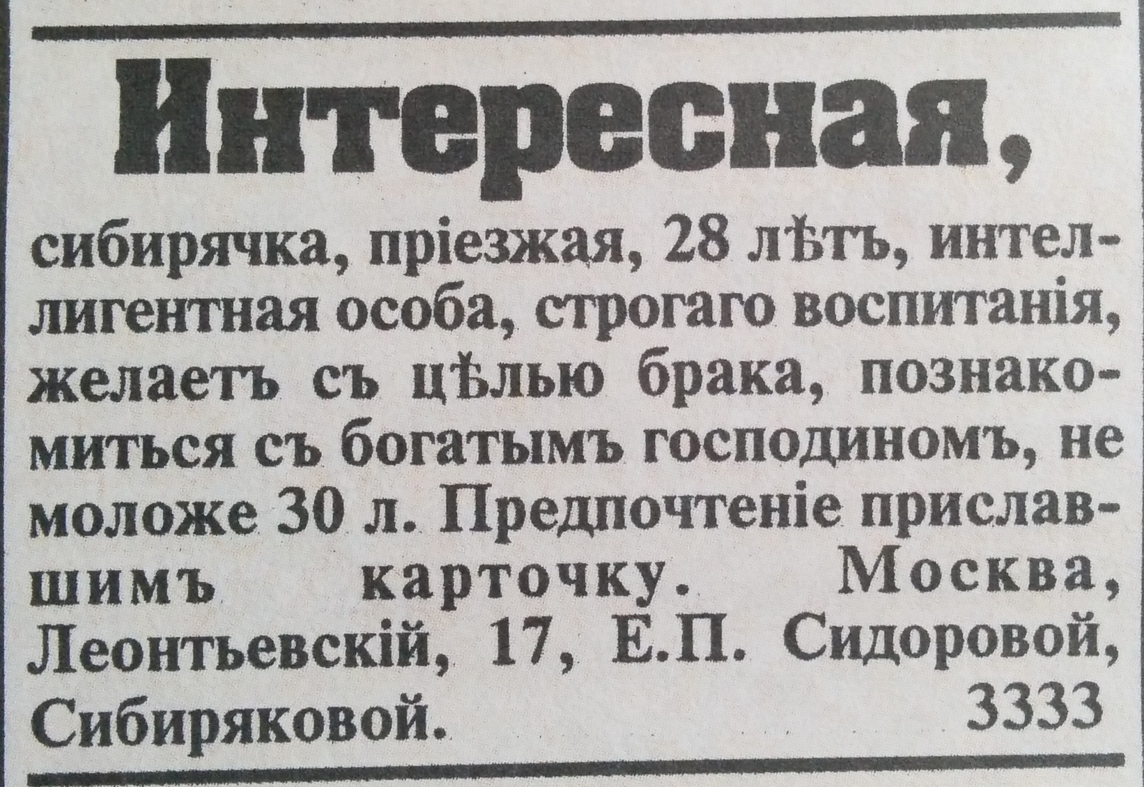 Брачная газета от 13 августа 1917 года - Газеты, Ретро, Длиннопост