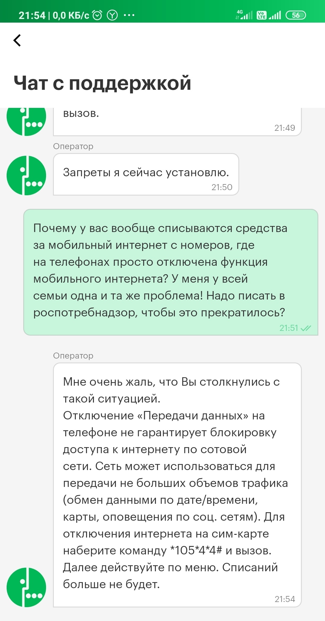 Если у вас выключен мобильный интернет, то это все равно ничего не значит  или как можно защититься от списания средств с баланса телефона | Пикабу