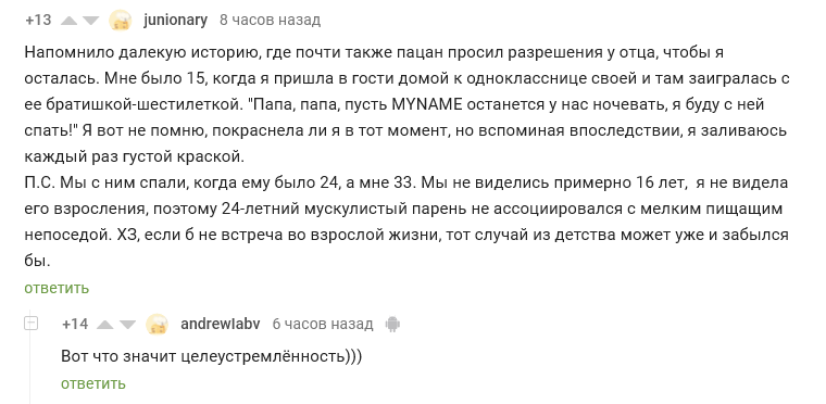 Пацан не балабол... - Юмор, Комментарии на Пикабу, Отношения, Скриншот