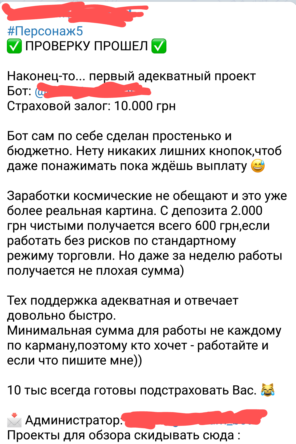 Развод откуда не ждали - Моё, Развод на деньги, Обман, Telegram каналы, Скриншот, Длиннопост