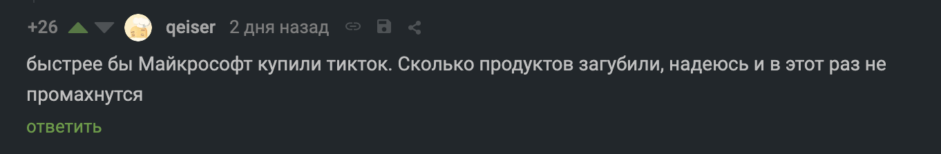 Светлое будущее - Tiktok, Microsoft, Комментарии на Пикабу, Юмор