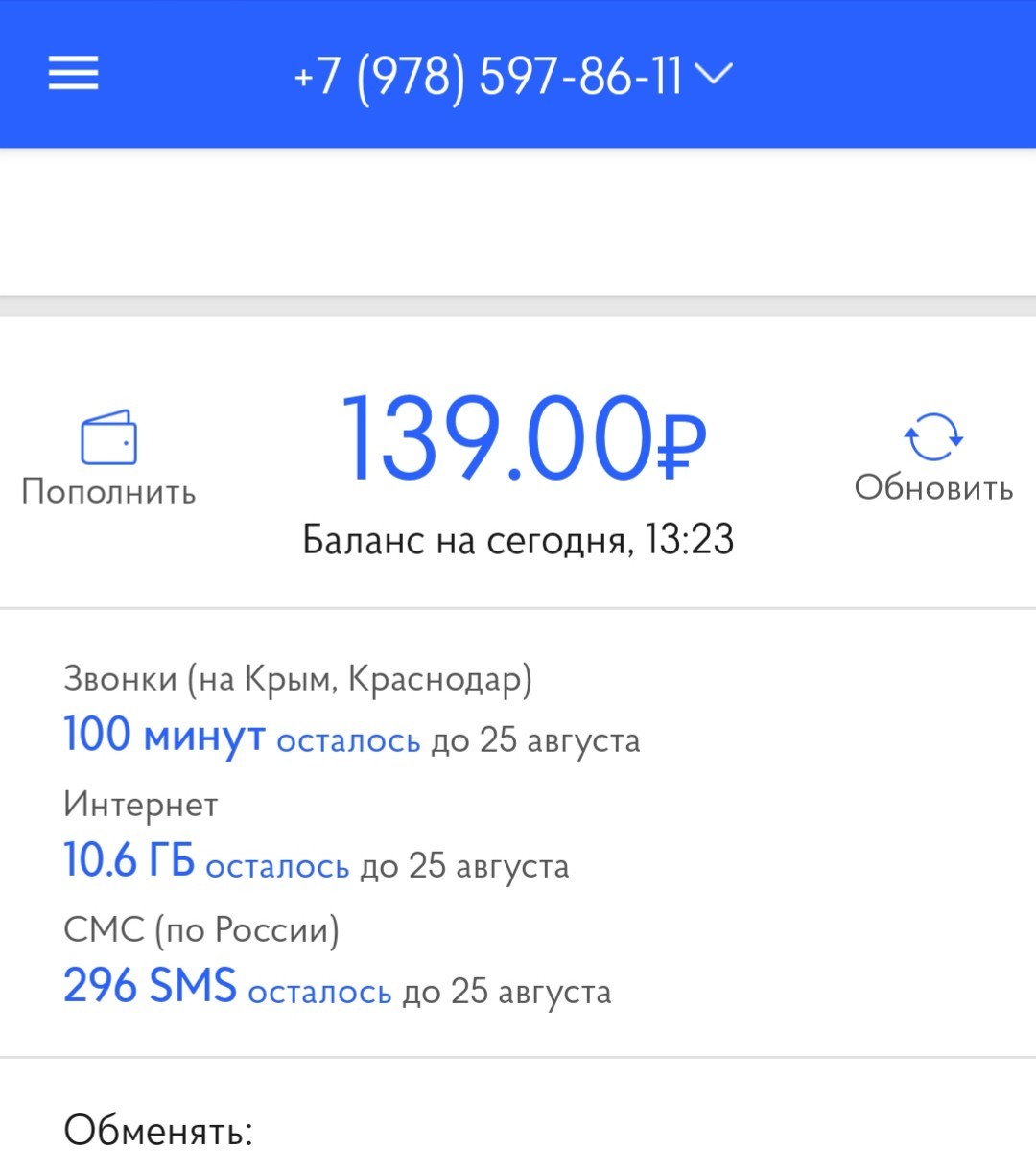 Красивые Номера Волна Мобайл Крым Купить