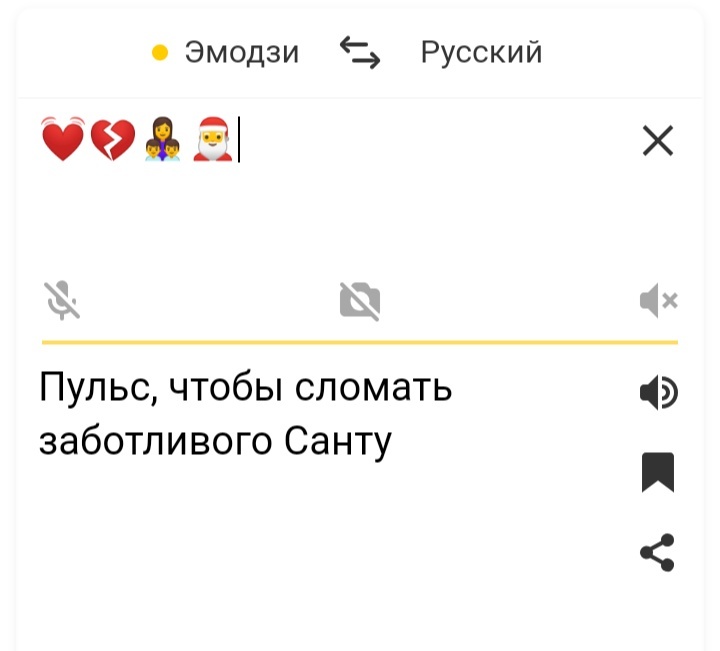 Спасибо Яндекс, это было очень познавательно - Юмор, Яндекс, Трудности перевода, Длиннопост, Эмодзи, Скриншот