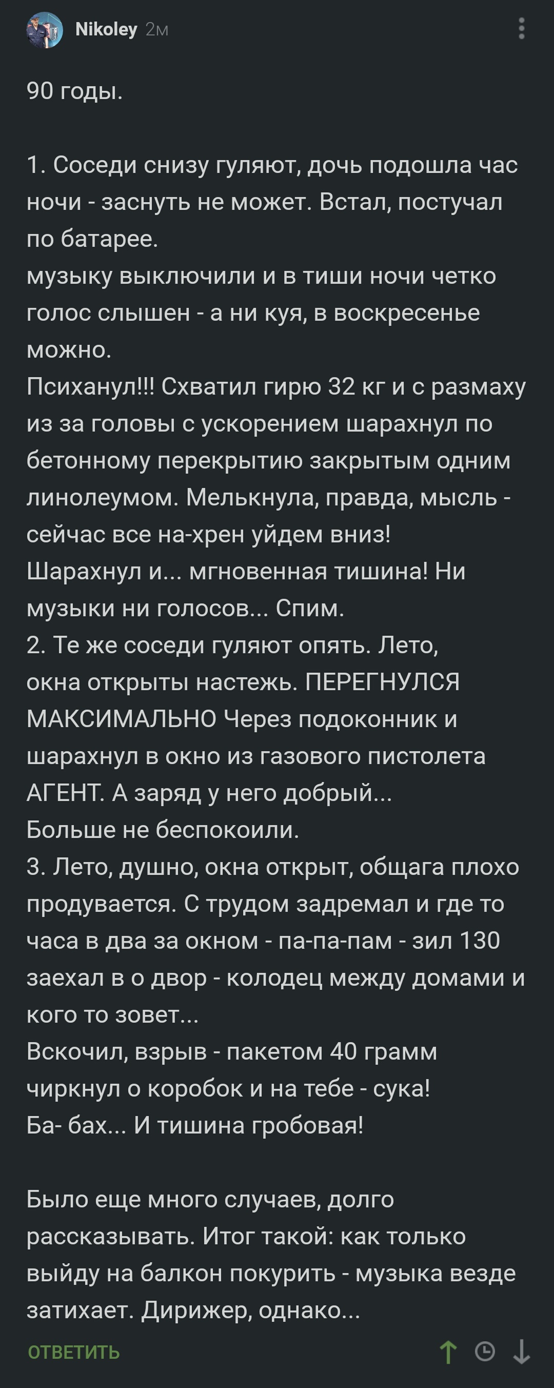 Борец с соседями - Комментарии на Пикабу, Соседи, Длиннопост