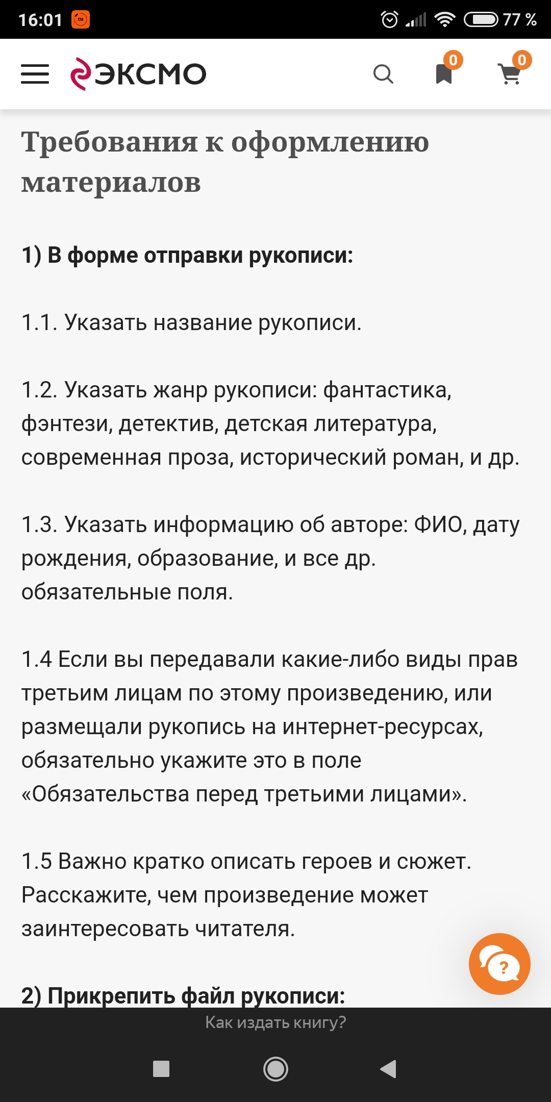 Как отправить рукопись в Эксмо: личный опыт - Писатели, Литература, Фэнтези, Эксмо, Совет, Книги, Длиннопост