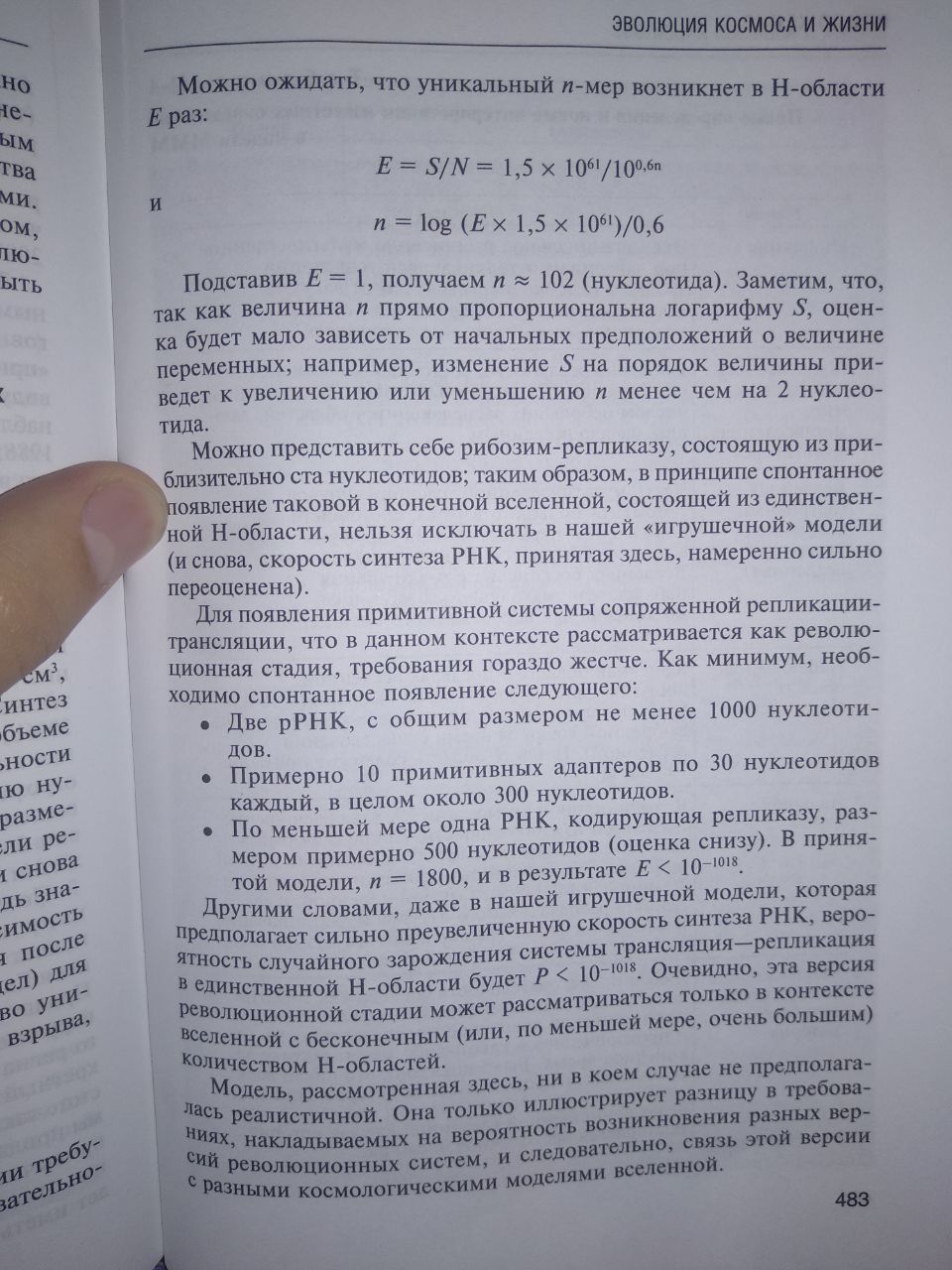 То есть ты говоришь есть шанс... - Фотография, Эволюция, Аргументы и факты, Мультивселенная, Эволюционная биология, Биология, Длиннопост