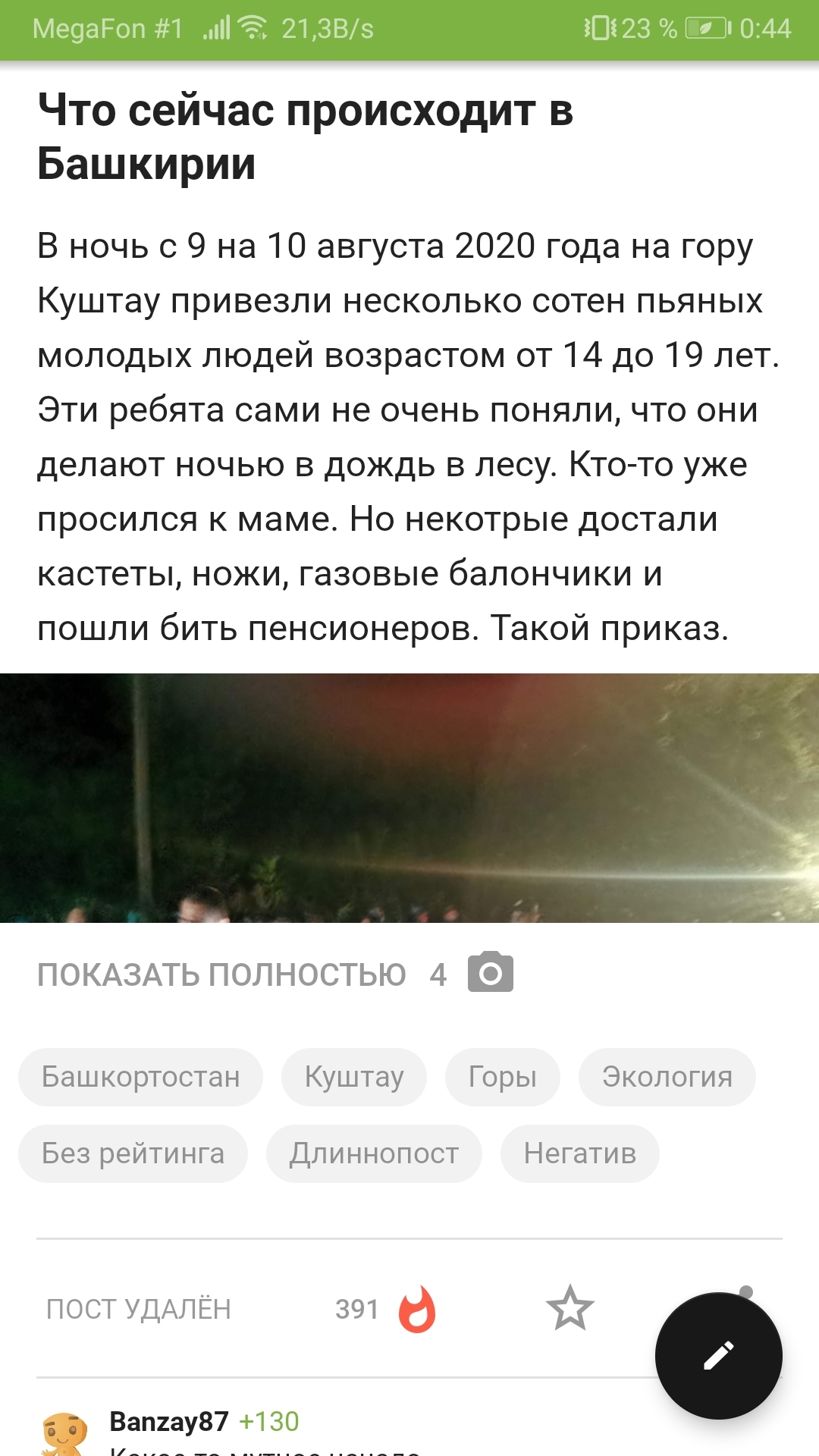 Продолжение поста «Что сейчас происходит в Башкирии» - Негатив, Вопросы по модерации, Удаление постов на Пикабу, Башкортостан, Куштау, Ответ на пост, Длиннопост