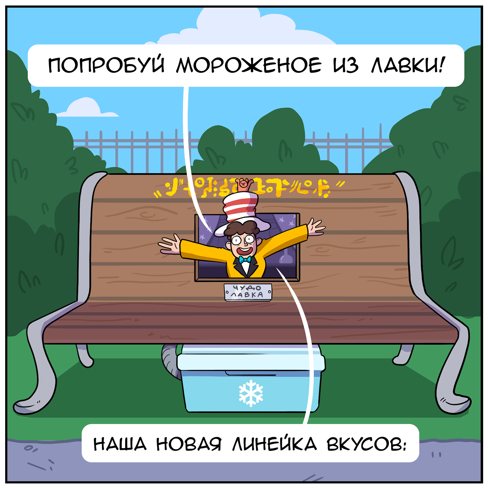 Miracle shop - My, Martadello, Comics, Web comic, Humor, The Literal Universe (Martadello Comics), Fun, Bench, Longpost