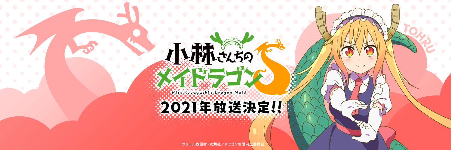 Dragon Maid Season 2 Announcement - Kobayashi-san chi no maidragon, Kyoto Animation, Anime, Tooru, Lucoa, Kanna kamui, Elma