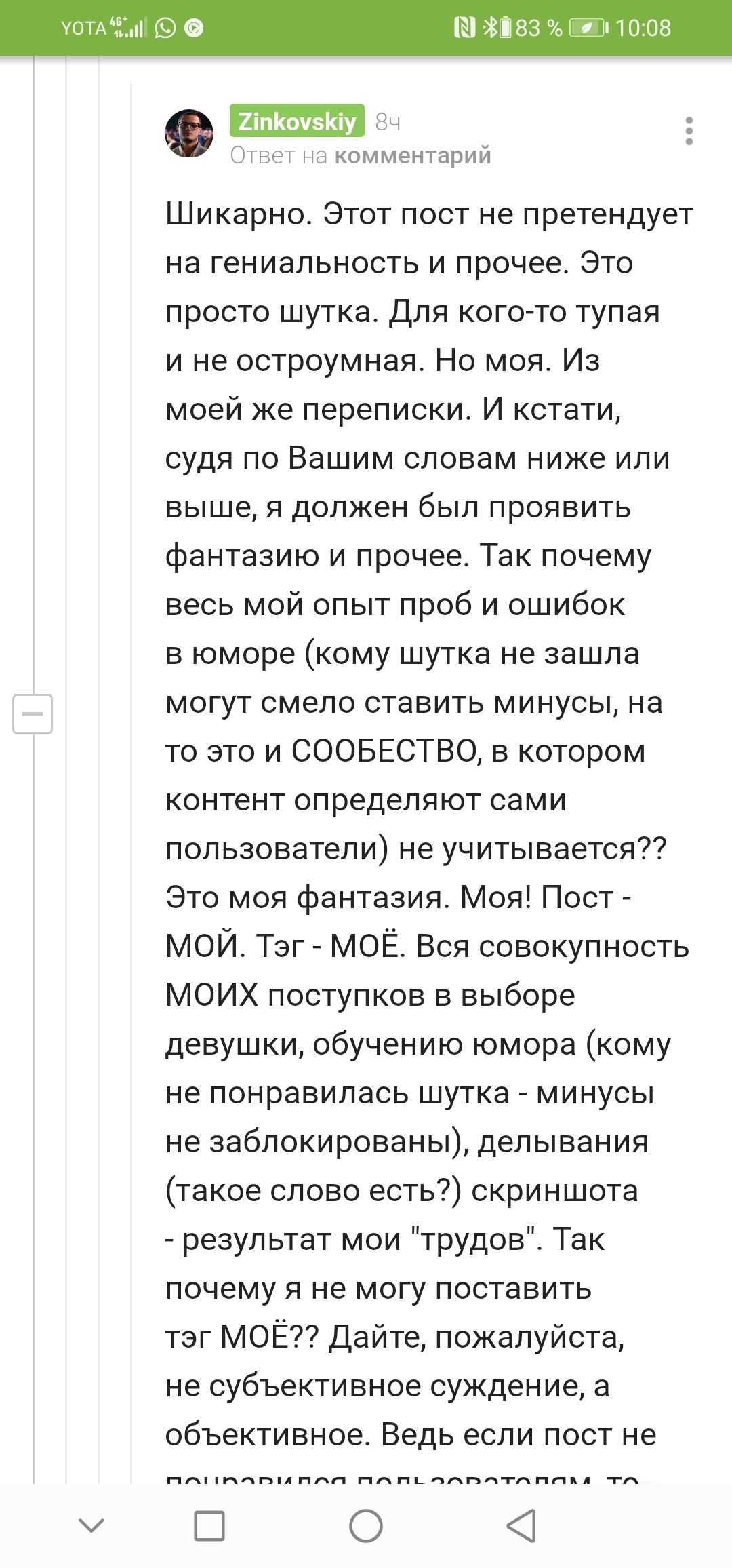 Несправедливость на Пикабу. Верните мне МОЁ [Есть ответ] - Моё, Справедливость, Модератор, Длиннопост, Вопросы по модерации, Редактирование тегов, Комментарии на Пикабу, Скриншот