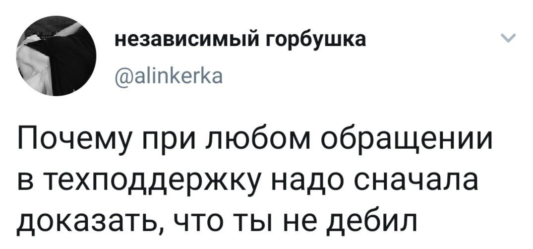 Истина - Twitter, Скриншот, Служба поддержки