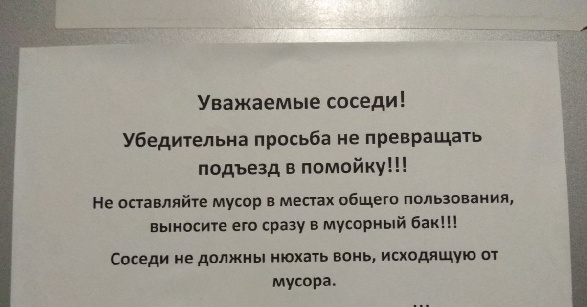 Про соседей и мусор, наболело ... - Моё, Соседи, Проблемные соседи, Не мусорьте!, Быт, Город