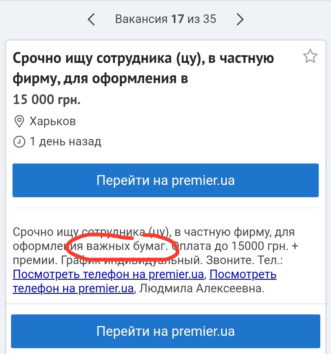 В ходе поисков подработки нашлась вакансия мечты - Работа, Вакансии