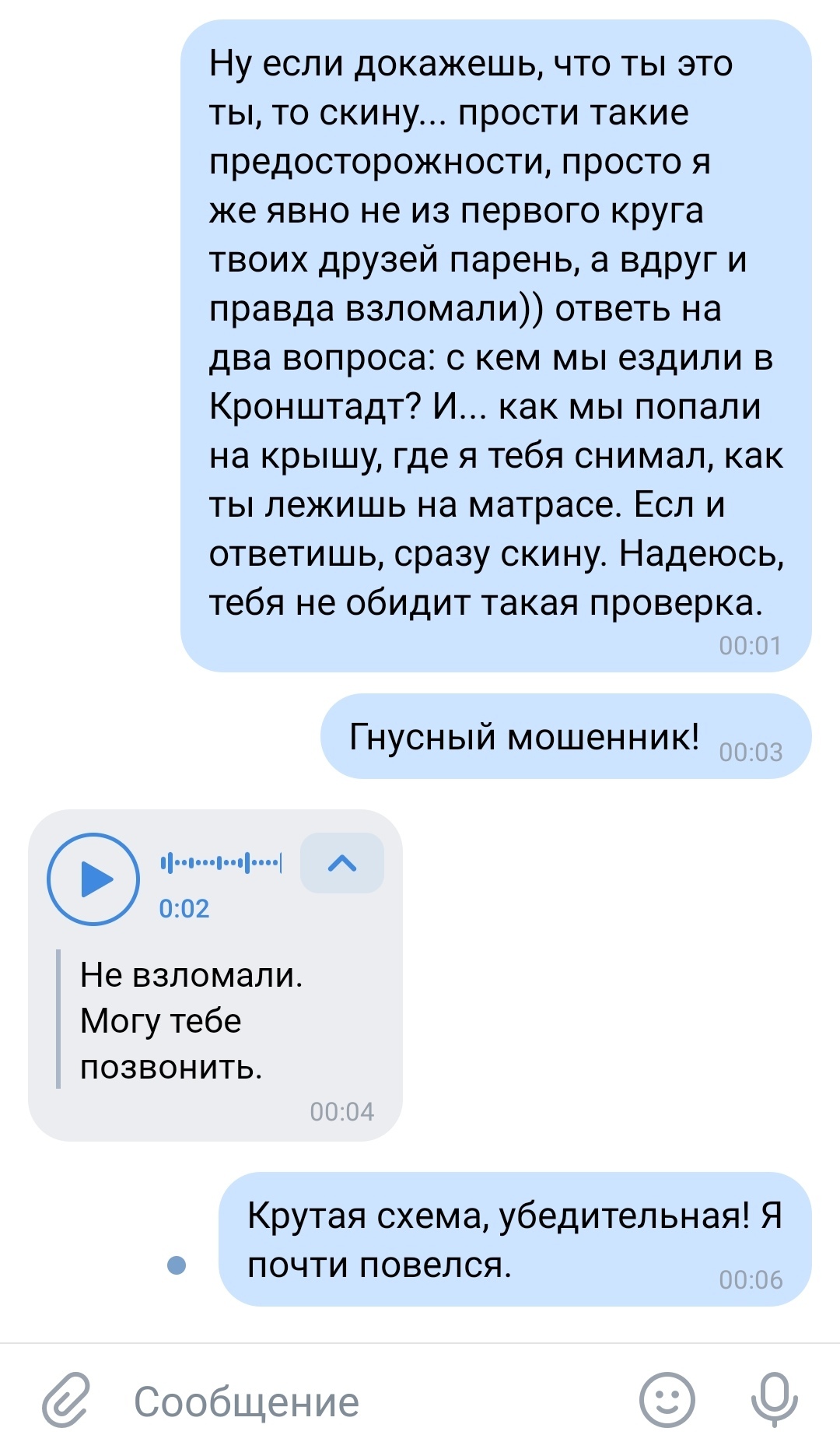 Advanced scammers on VKontakte - My, Fraud, Breaking into, Divorce for money, In contact with, Caution, Correspondence, Longpost, Screenshot