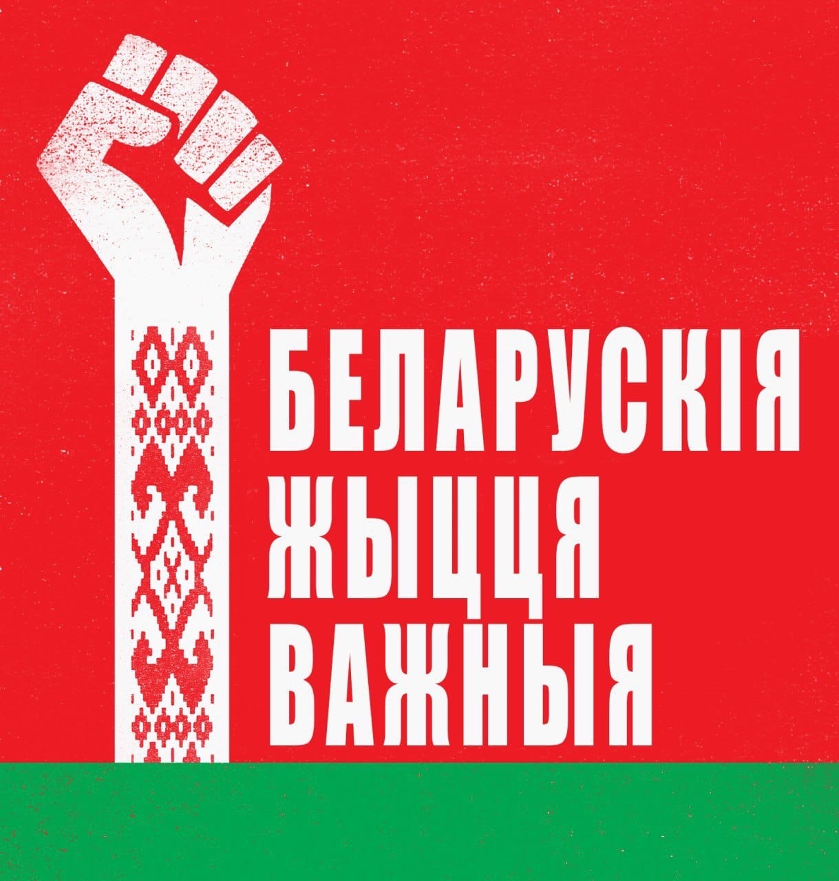 In light of recent events - Politics, Republic of Belarus, Black lives matter, Humor