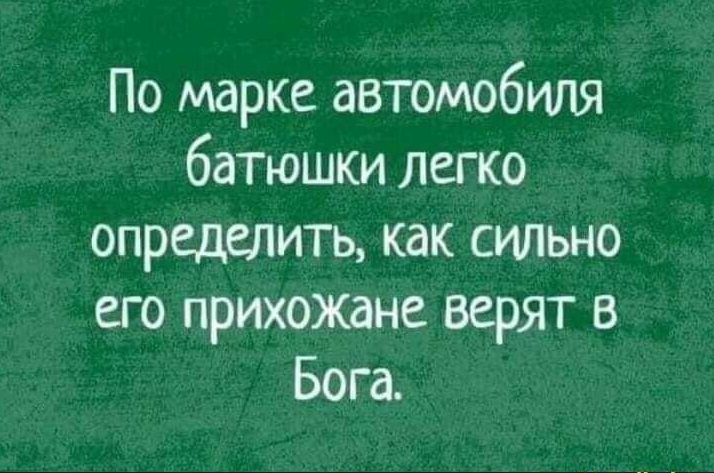 Иже еси на небеси... - Бог, Церковь, Священники, РПЦ, Картинка с текстом