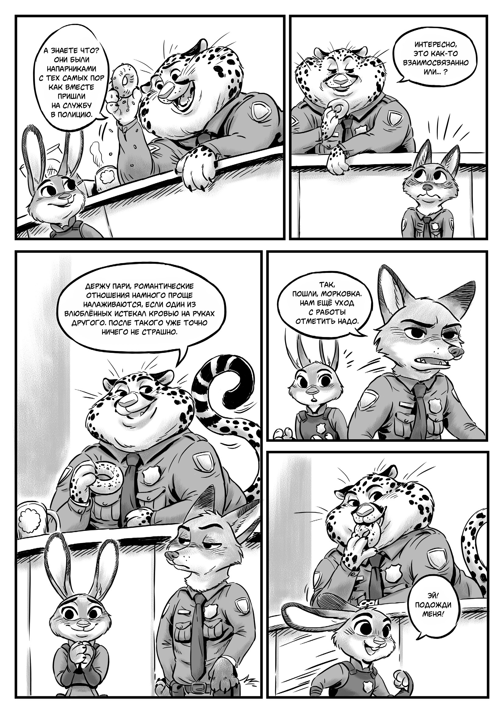 Long thoughts. Part one - Zootopia, Nick and Judy, Comics, Nick wilde, Judy hopps, Translation, Longpost, Kit Ray