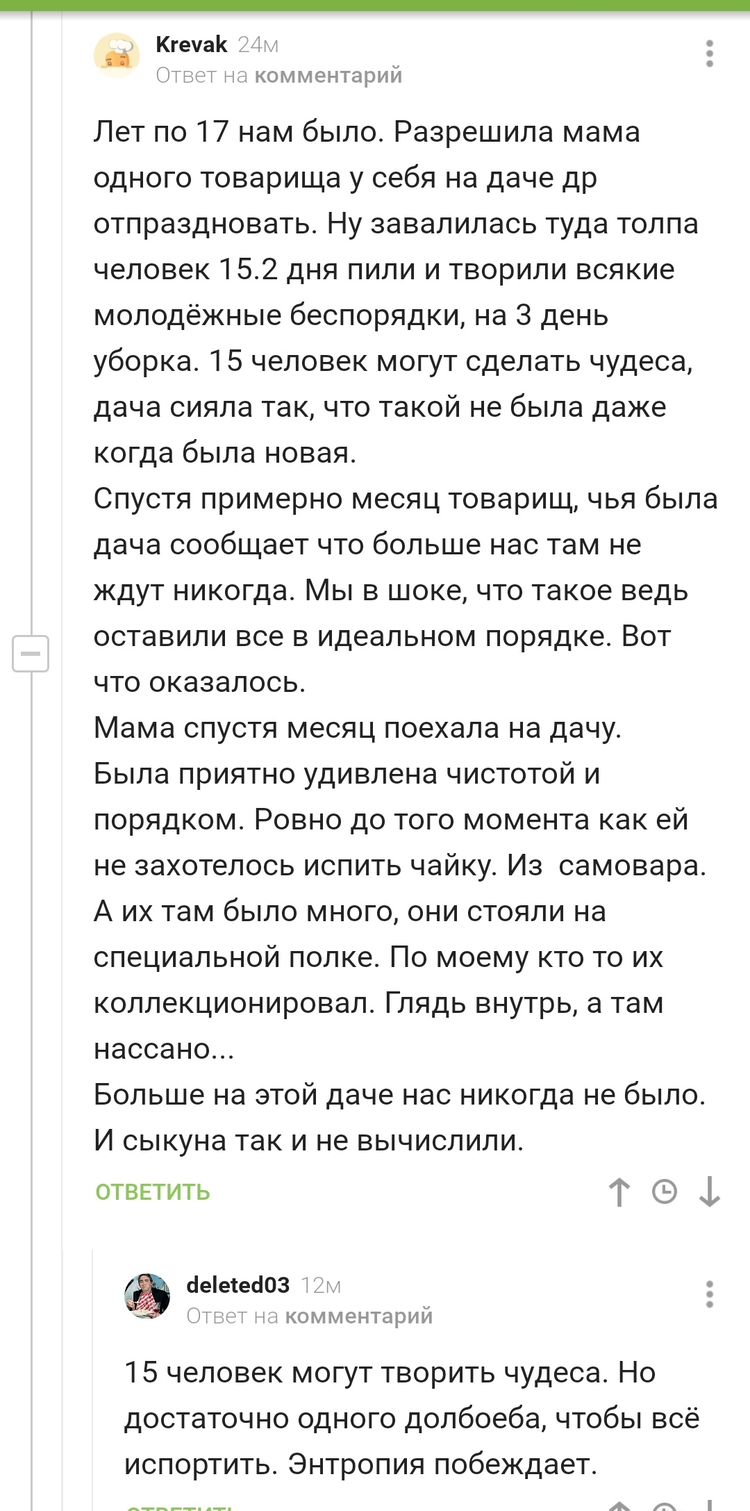 Как один человек может испортить жизнь всем - Комментарии, Скриншот, Картинка с текстом, Вечеринка, Молодежь, Комментарии на Пикабу, Самовар, Моча