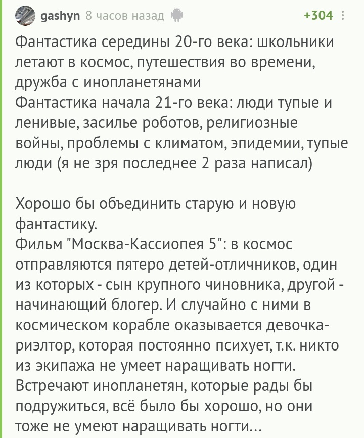 А детская фантастика Кира Булычева планируется к осуществлению? Я там сойду - Комментарии на Пикабу, Будущее, Скриншот