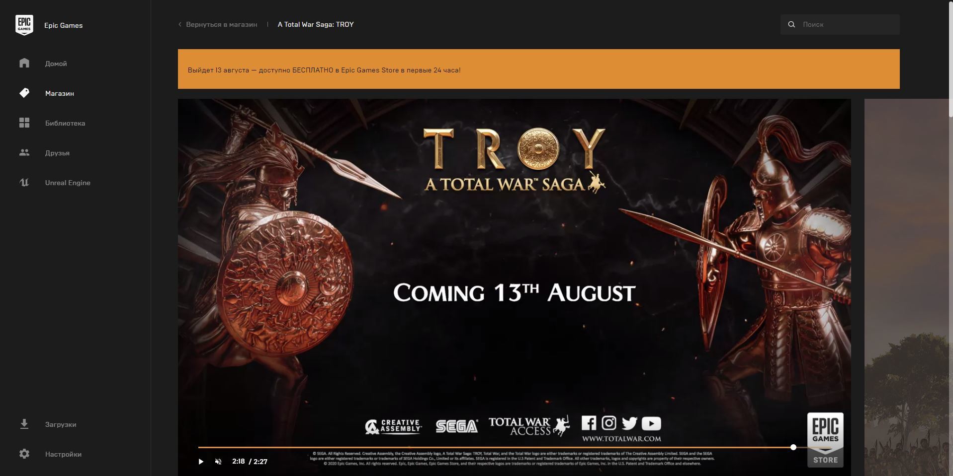 A Total War Saga: TROY [EGS] - giveaway for 24 hours - My, Freebie, Epic Games Store, Total war, Games