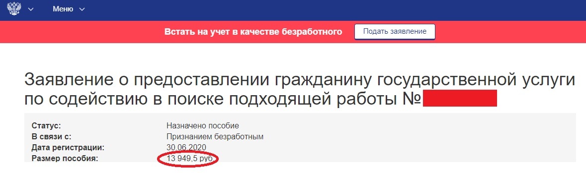 Сумма пособия по безработице на сайте trudvsem - Моё, Пособие, Негатив, Trudvsem, Безработица