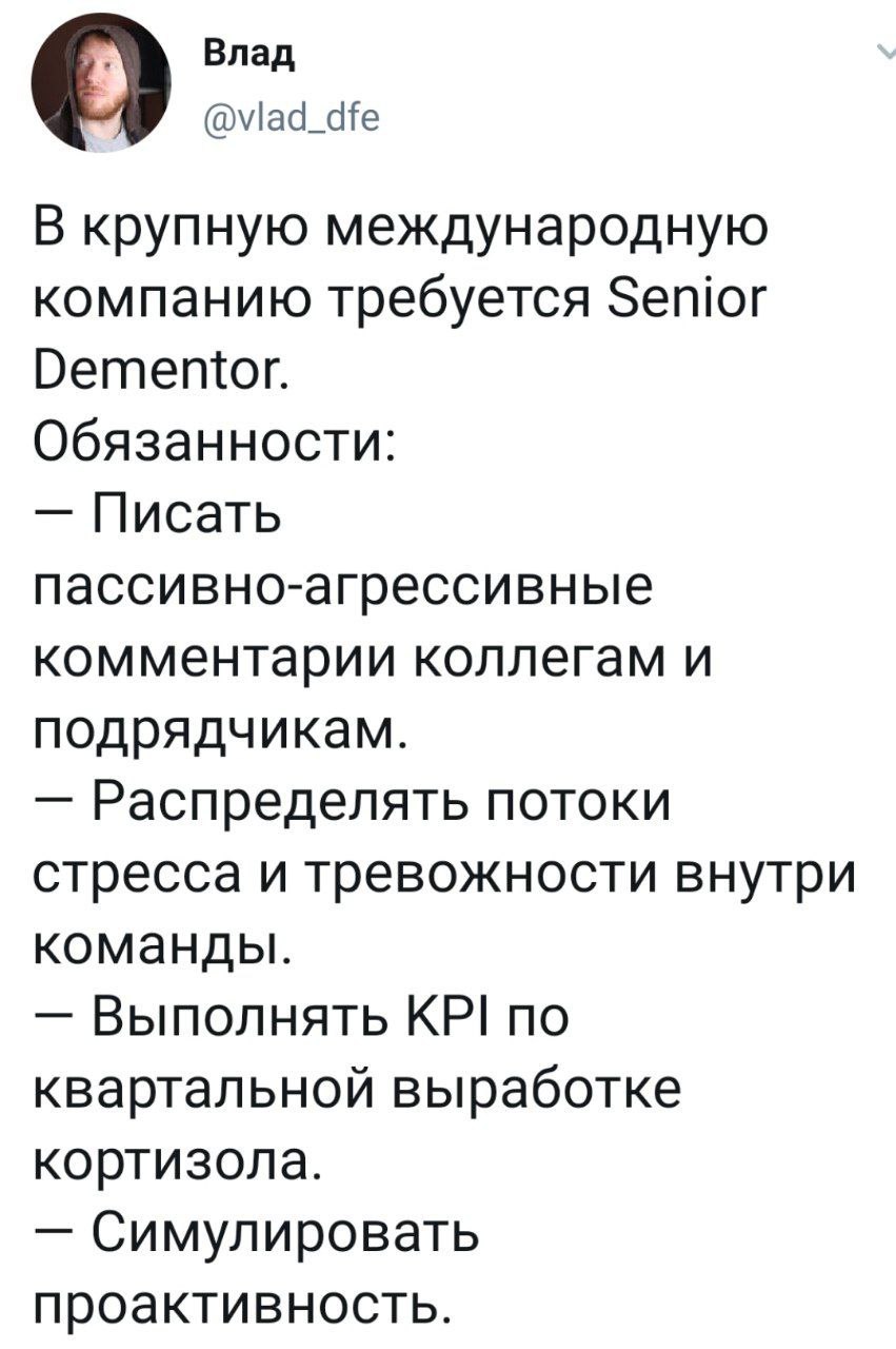 Дементор - Скриншот, Twitter