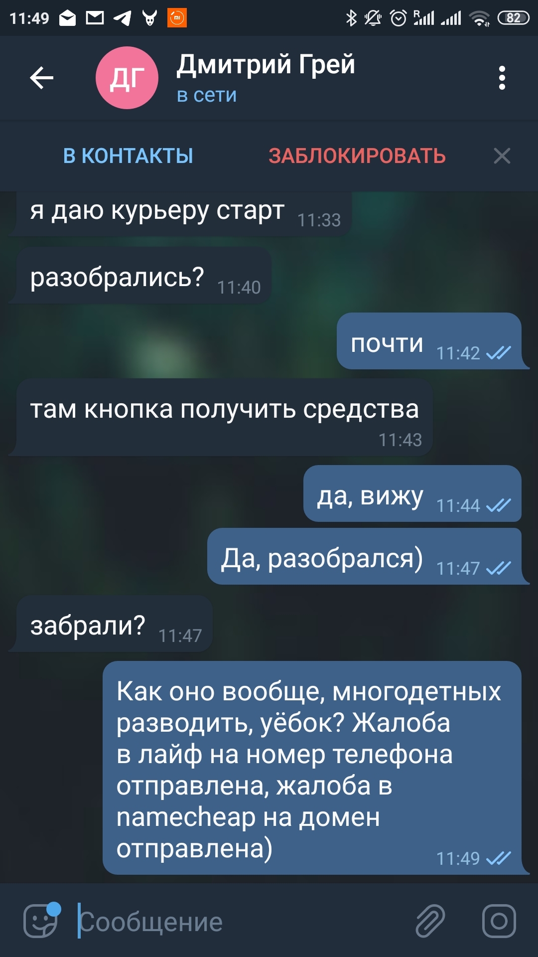 Подайте бедным мошенникам на анальное обезболивающее - Моё, Куфар, Интернет-Мошенники, Переписка, Длиннопост, Скриншот