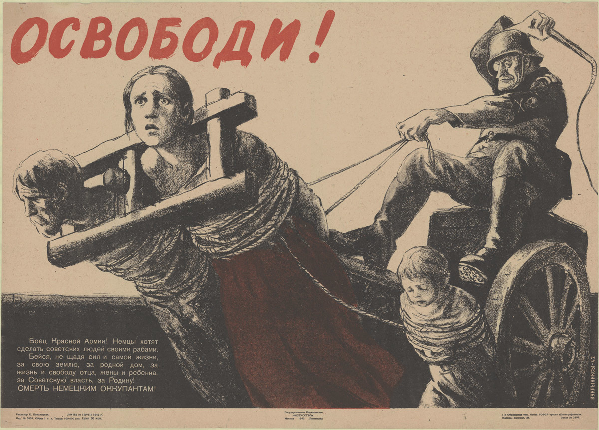 Освободи!&quot; Советский военный плакат. 1942г | Пикабу