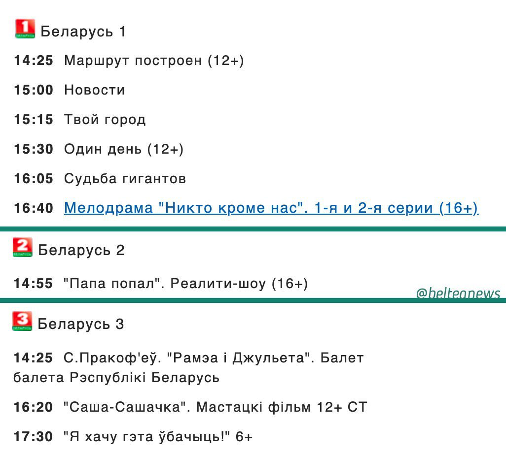 15 августа. Протесты в Беларуси - Белтелерадиокомпания - Александр Лукашенко, Политика, Протесты в Беларуси, Республика Беларусь, Минск, Видео, Длиннопост, Негатив