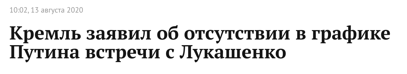 Официальная информация она такая - Кремль, Владимир Путин, Александр Лукашенко, Политика, Республика Беларусь